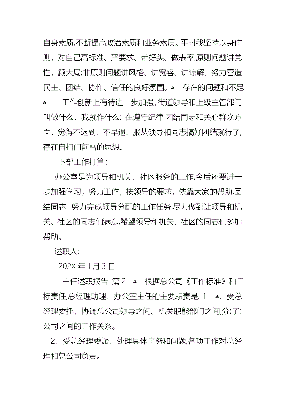 主任述职报告范文汇总9篇2_第2页