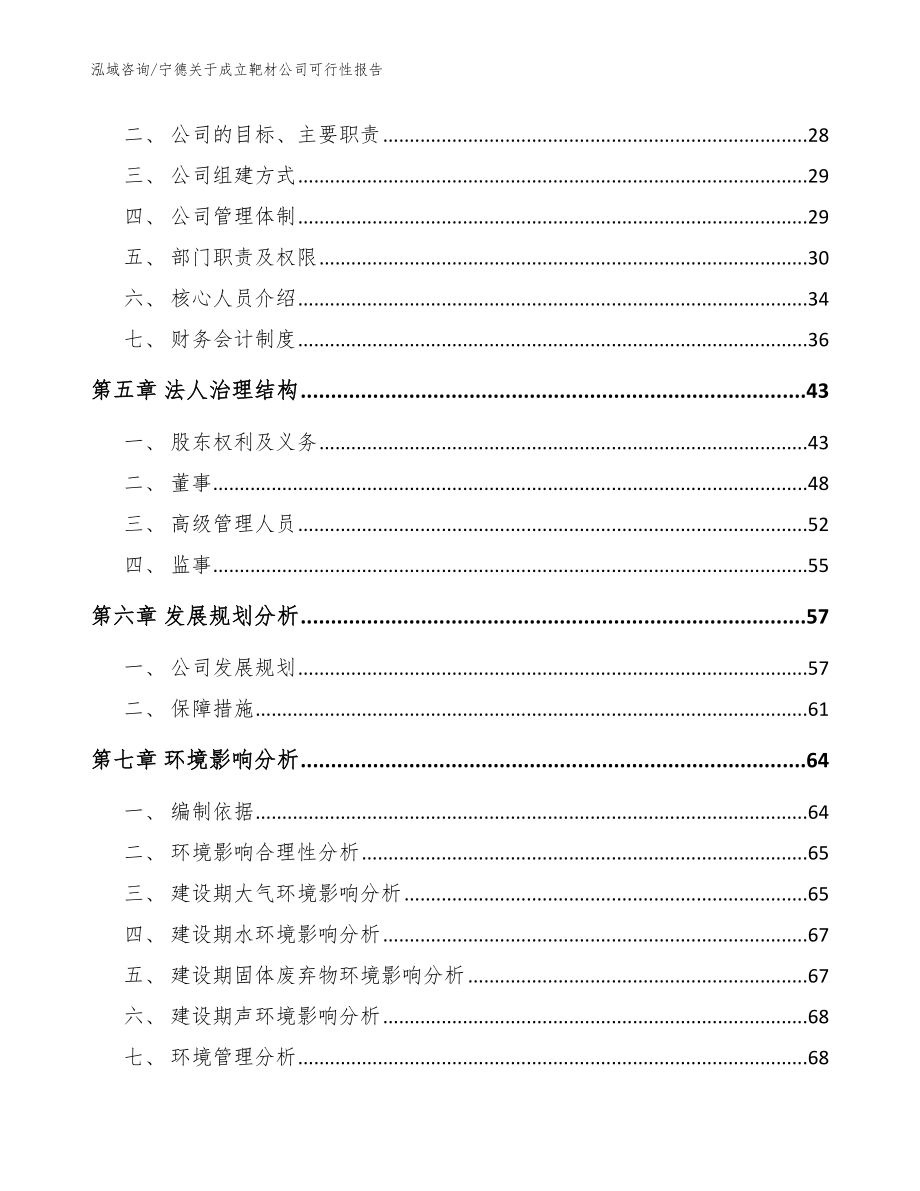 宁德关于成立靶材公司可行性报告（模板）_第3页