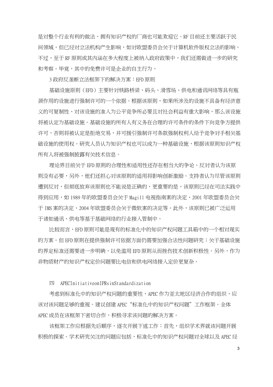 标准化条件下的知识产权保护._第3页