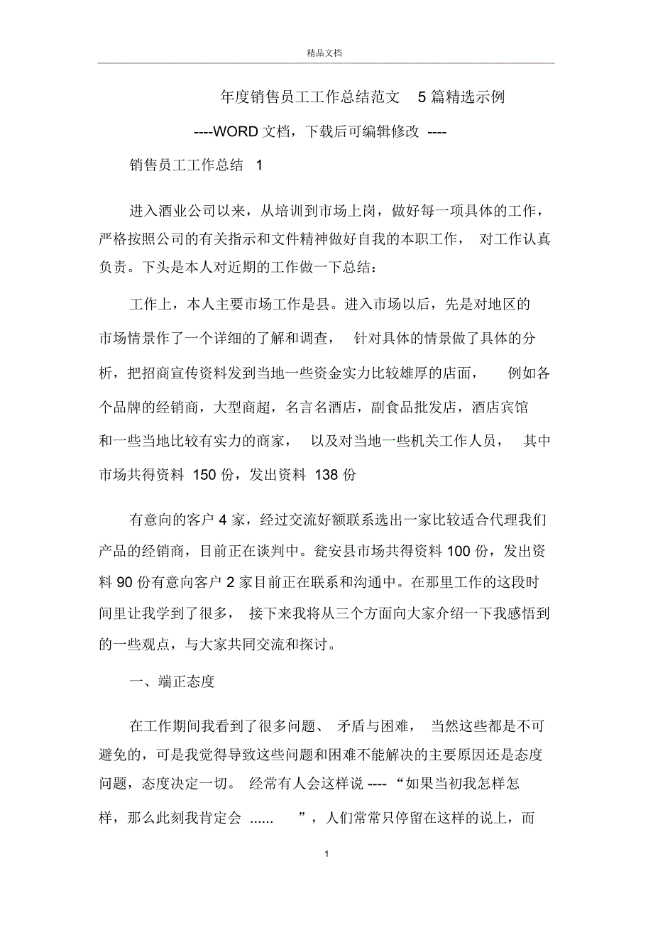 销售员工工作总结范文5篇精选示例_第1页