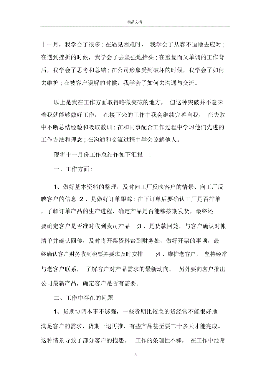 销售员工工作总结范文5篇精选示例_第3页