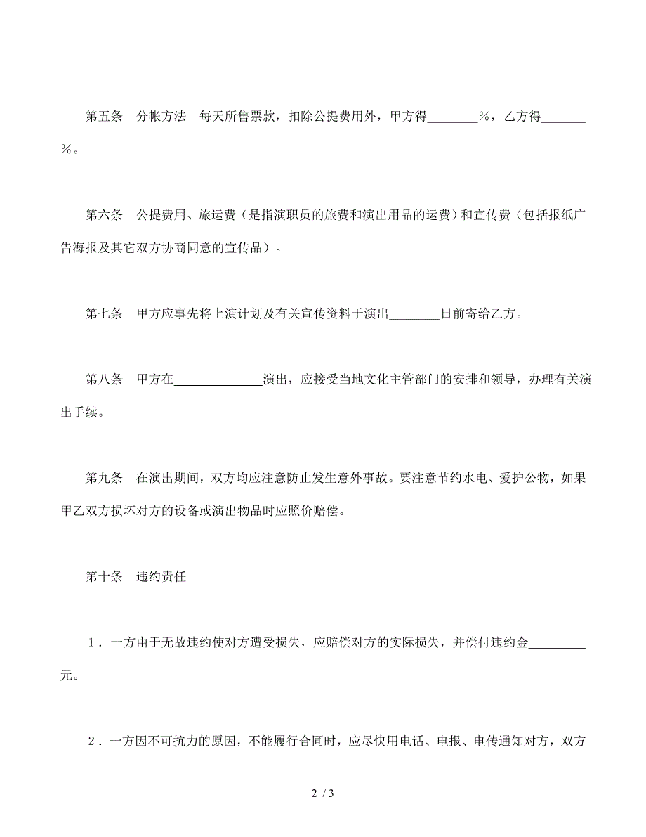 文艺巡回演出合同-会计学堂_第2页