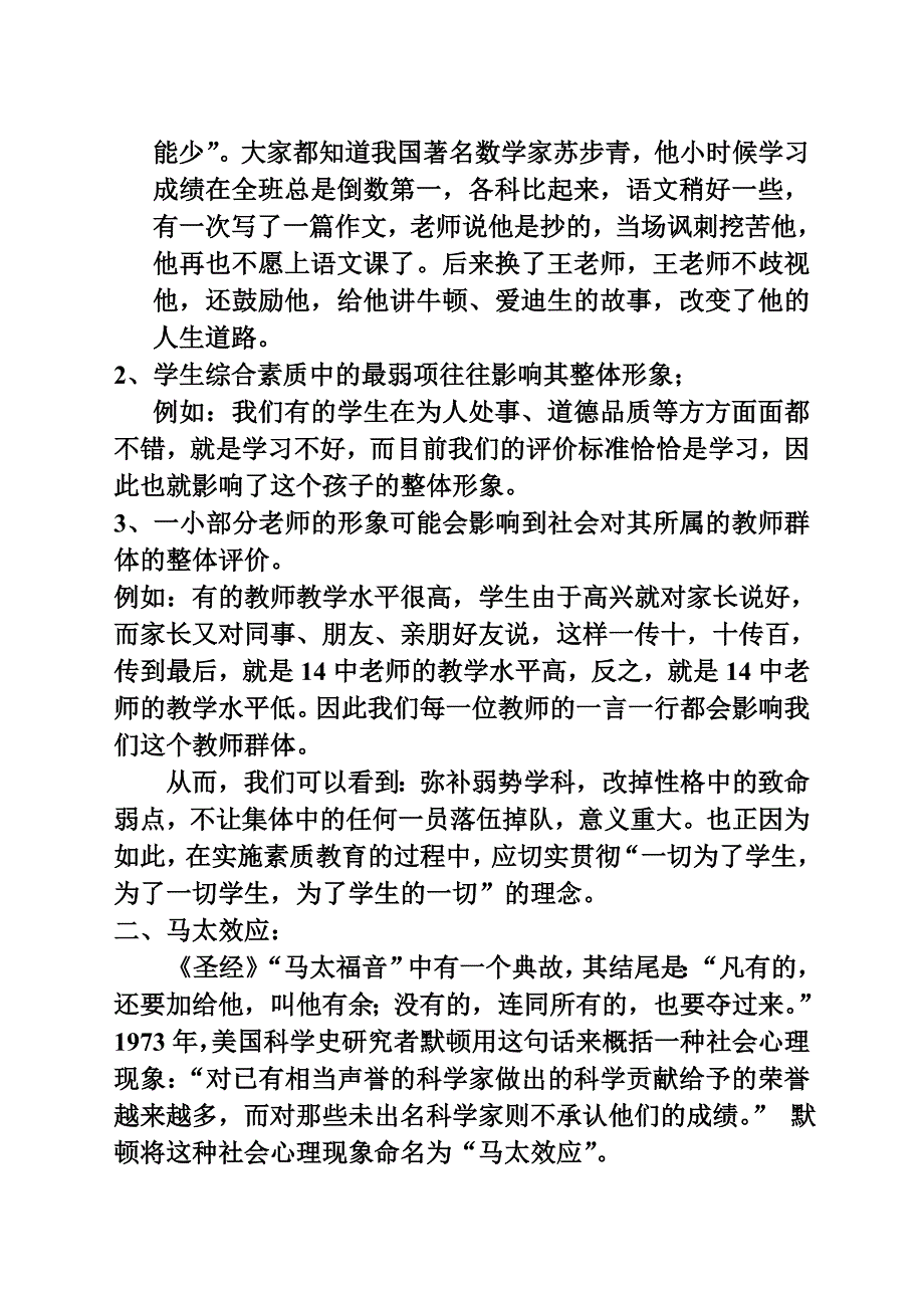 学习专业技能走进学生心灵.doc_第3页