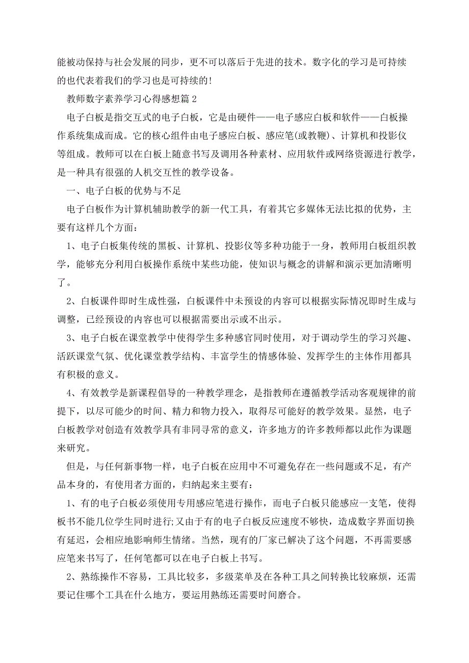 教师数字素养学习心得感想34333_第4页