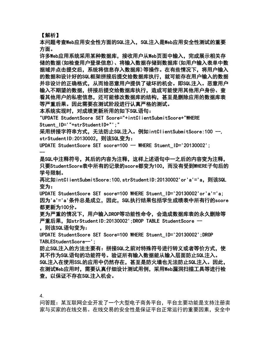 2022软件水平考试-中级软件评测师考试全真模拟卷18（附答案带详解）_第3页