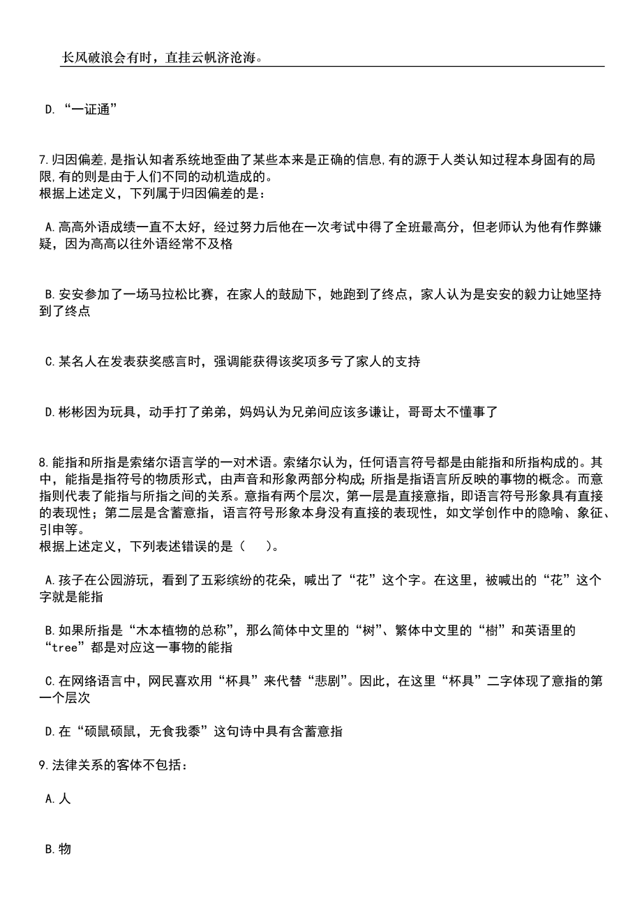 2023年06月湖北荆州市法院系统招考聘用雇员制审判辅助人员75人笔试参考题库附答案带详解_第3页