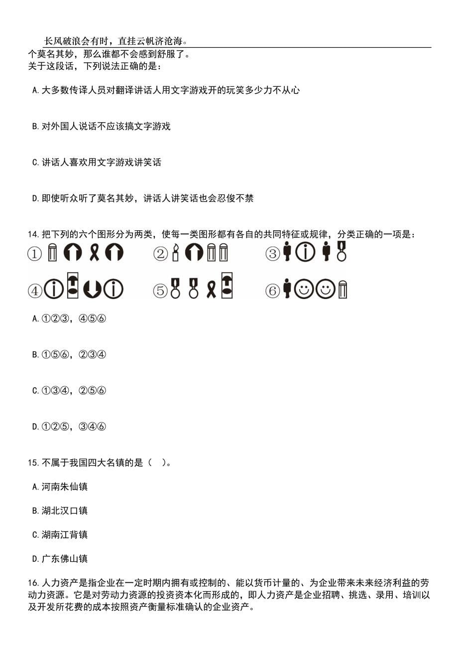 2023年06月湖北荆州市法院系统招考聘用雇员制审判辅助人员75人笔试参考题库附答案带详解_第5页