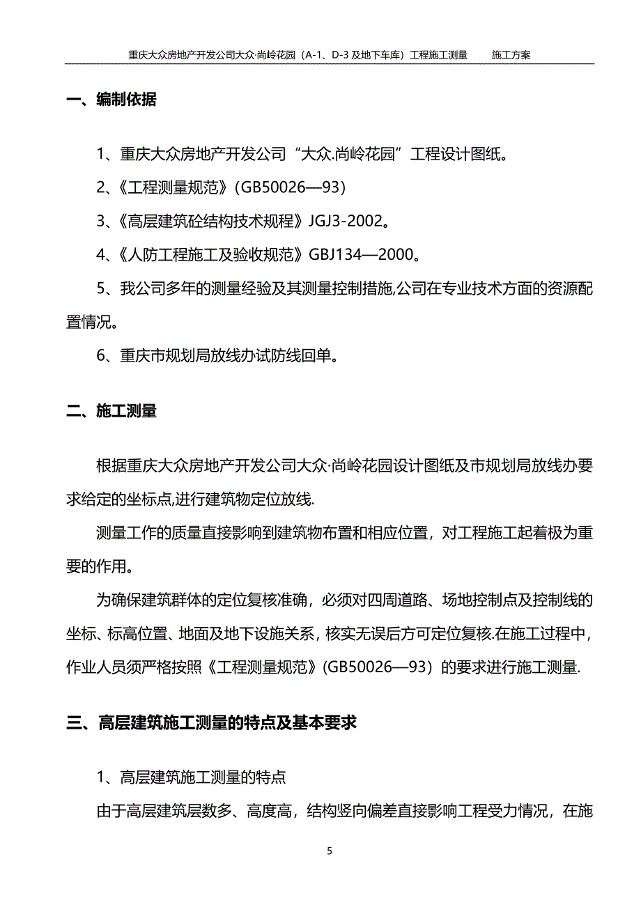 施工测量施工方案试卷教案_第5页