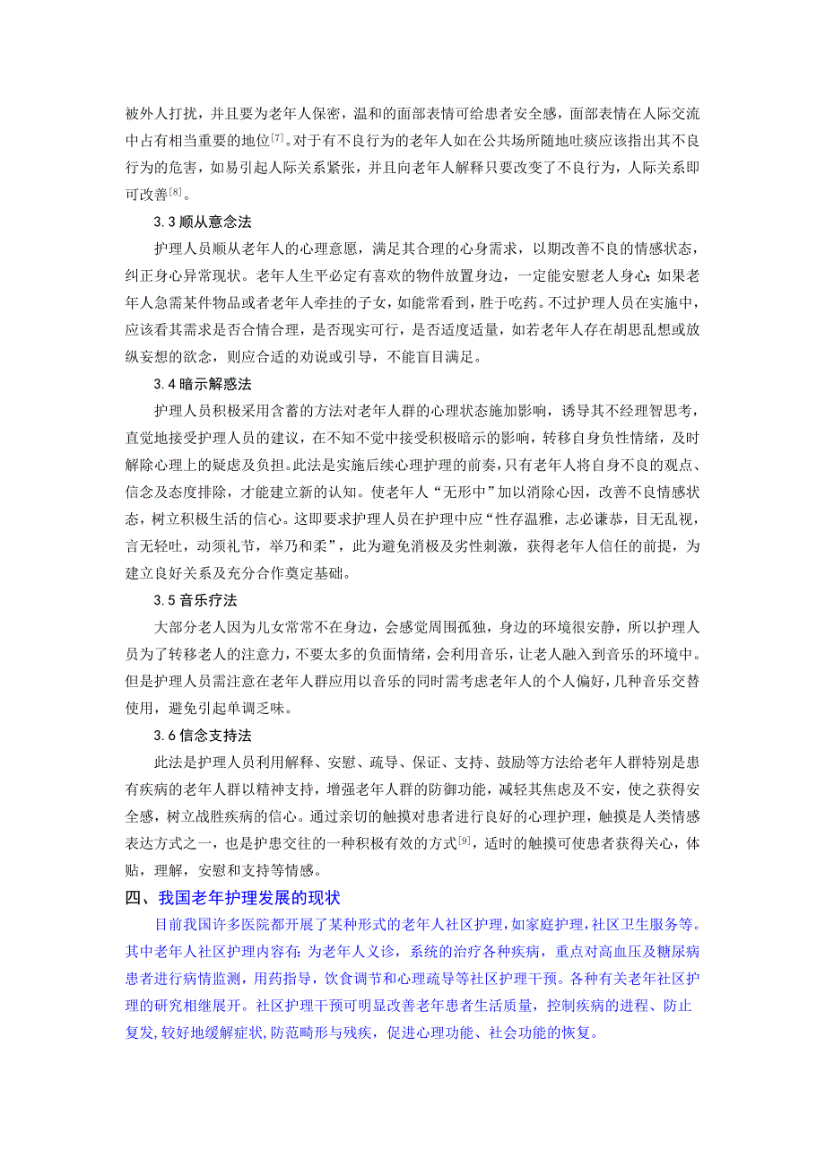 浅谈老年人身心护理的重要性_第3页