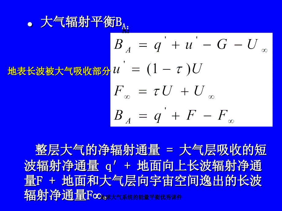 地球大气系统的能量平衡优秀课件_第4页