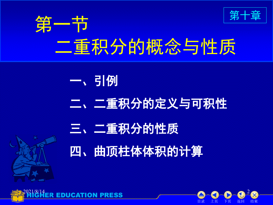 高等教育出版社高等数学同济第六版下册第十章PPTD101二重积分概念_第2页