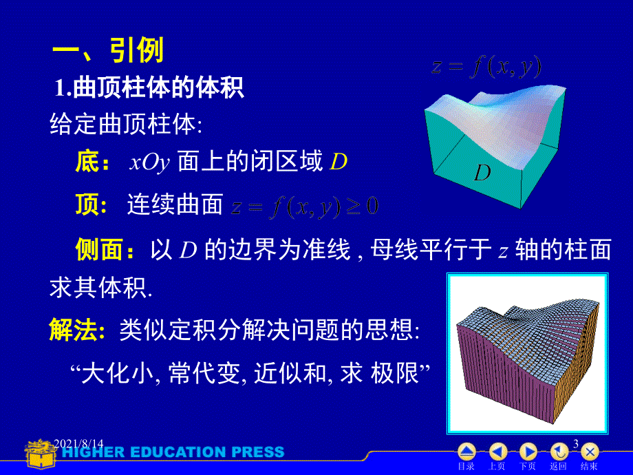 高等教育出版社高等数学同济第六版下册第十章PPTD101二重积分概念_第3页