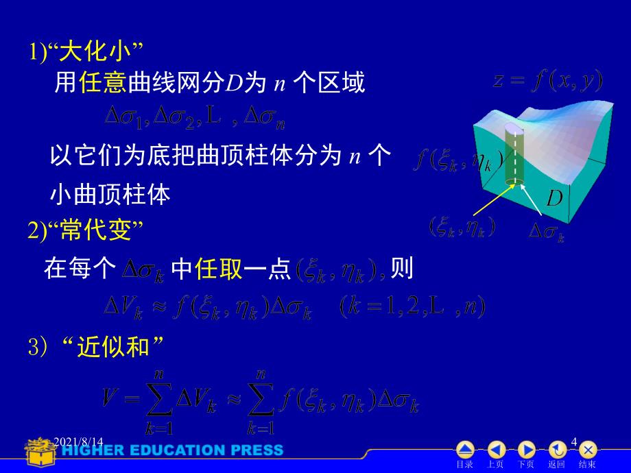 高等教育出版社高等数学同济第六版下册第十章PPTD101二重积分概念_第4页