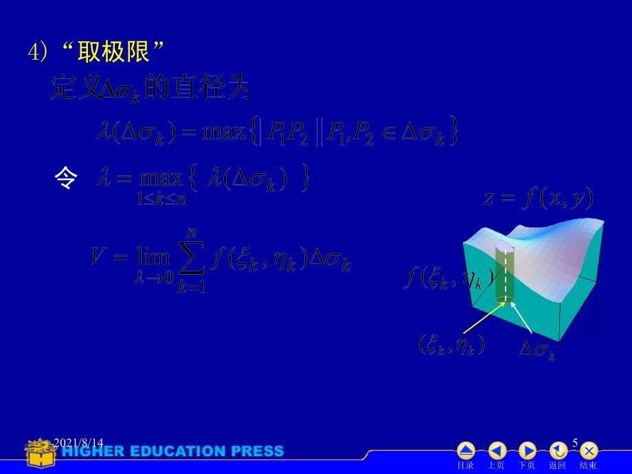 高等教育出版社高等数学同济第六版下册第十章PPTD101二重积分概念_第5页