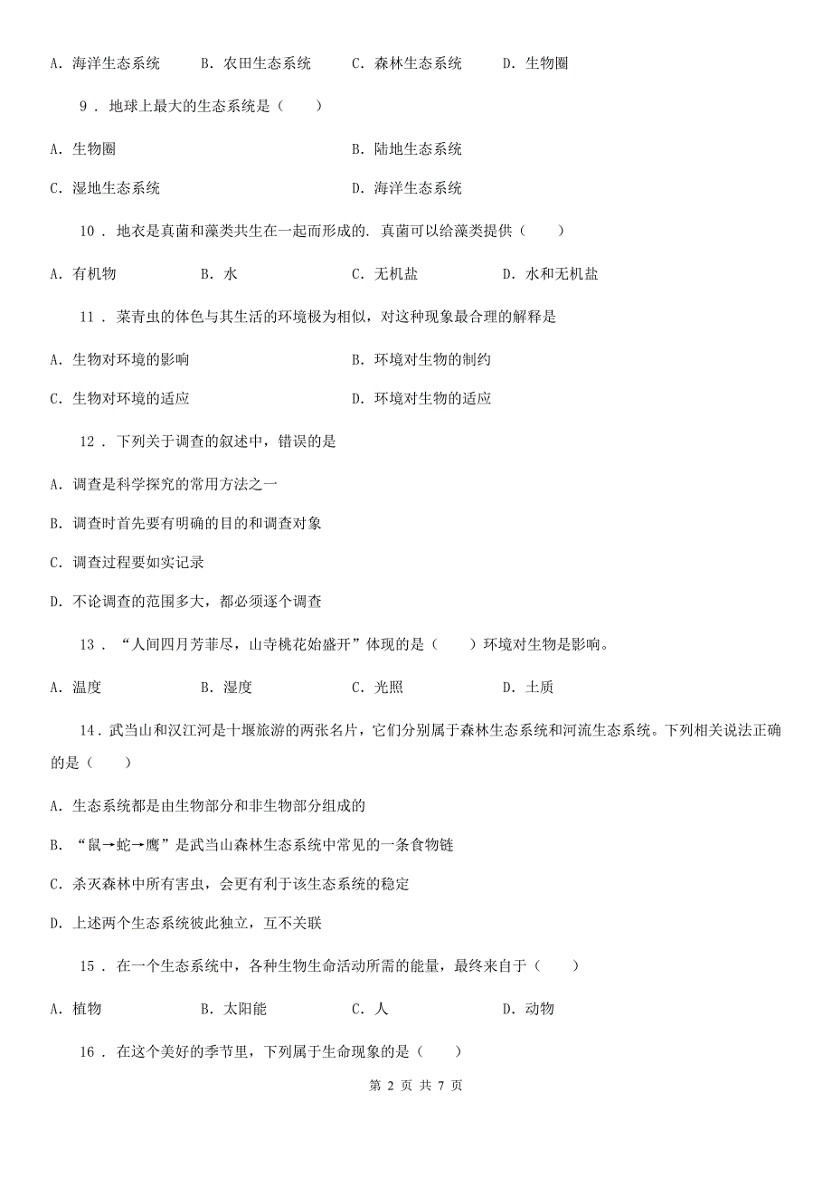 人教版（新课程标准）2020年七年级上学期第一次月考生物试题D卷_第2页