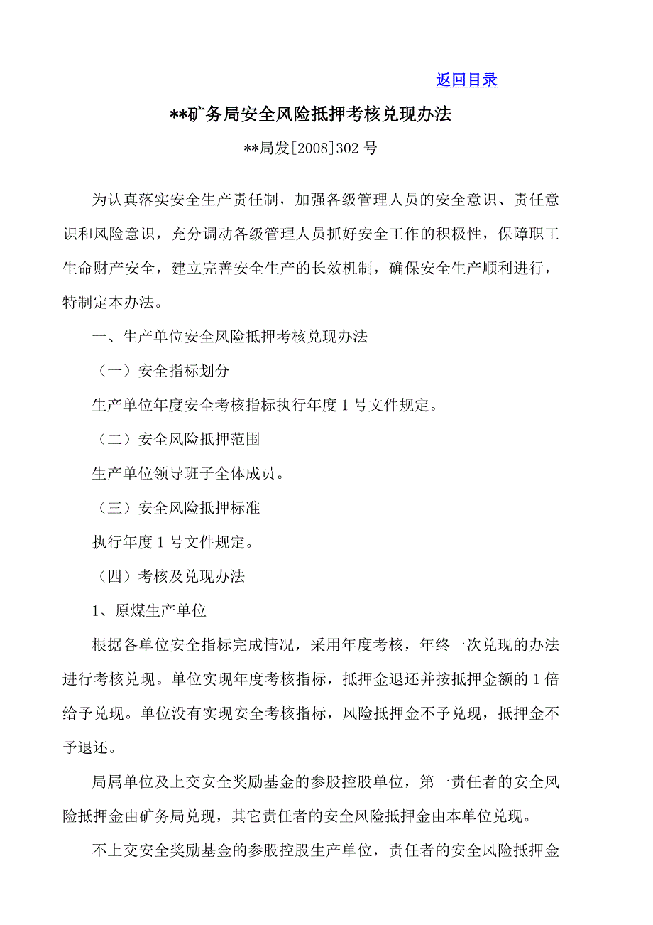 煤矿安全管理制度汇编四安全奖罚_第4页