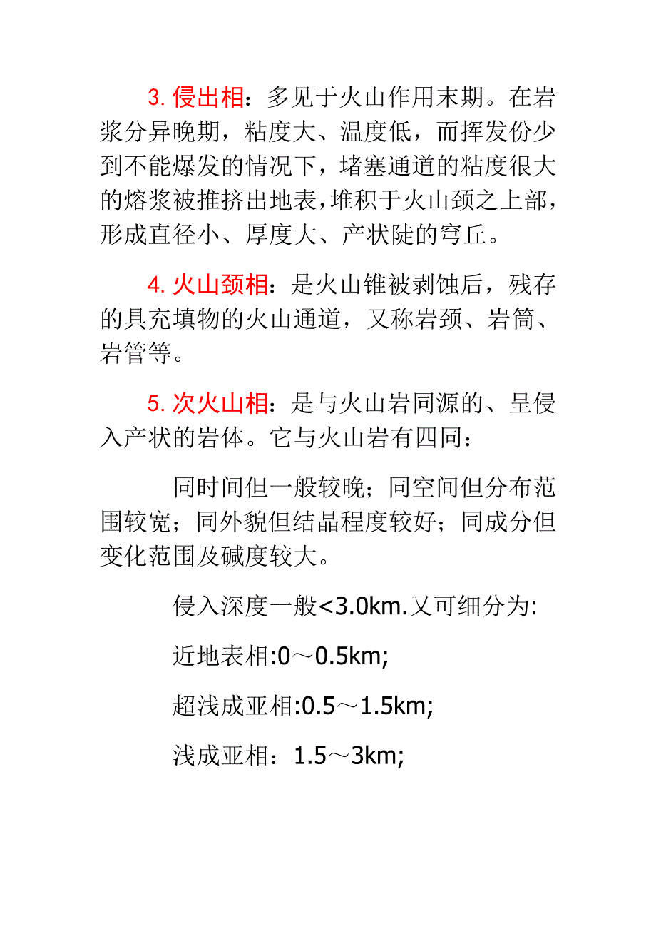 岩浆岩岩石学：（二）、火山岩的相_第2页