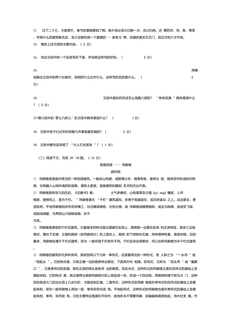 新教材部编版六年级语文下册第一单元测试卷含答案_第3页