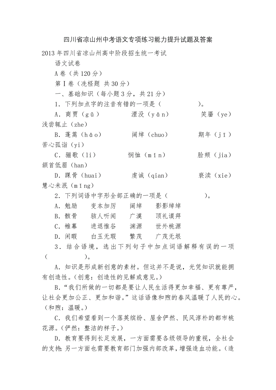 四川省凉山州中考语文专项练习能力提升试题及答案_6.docx_第1页