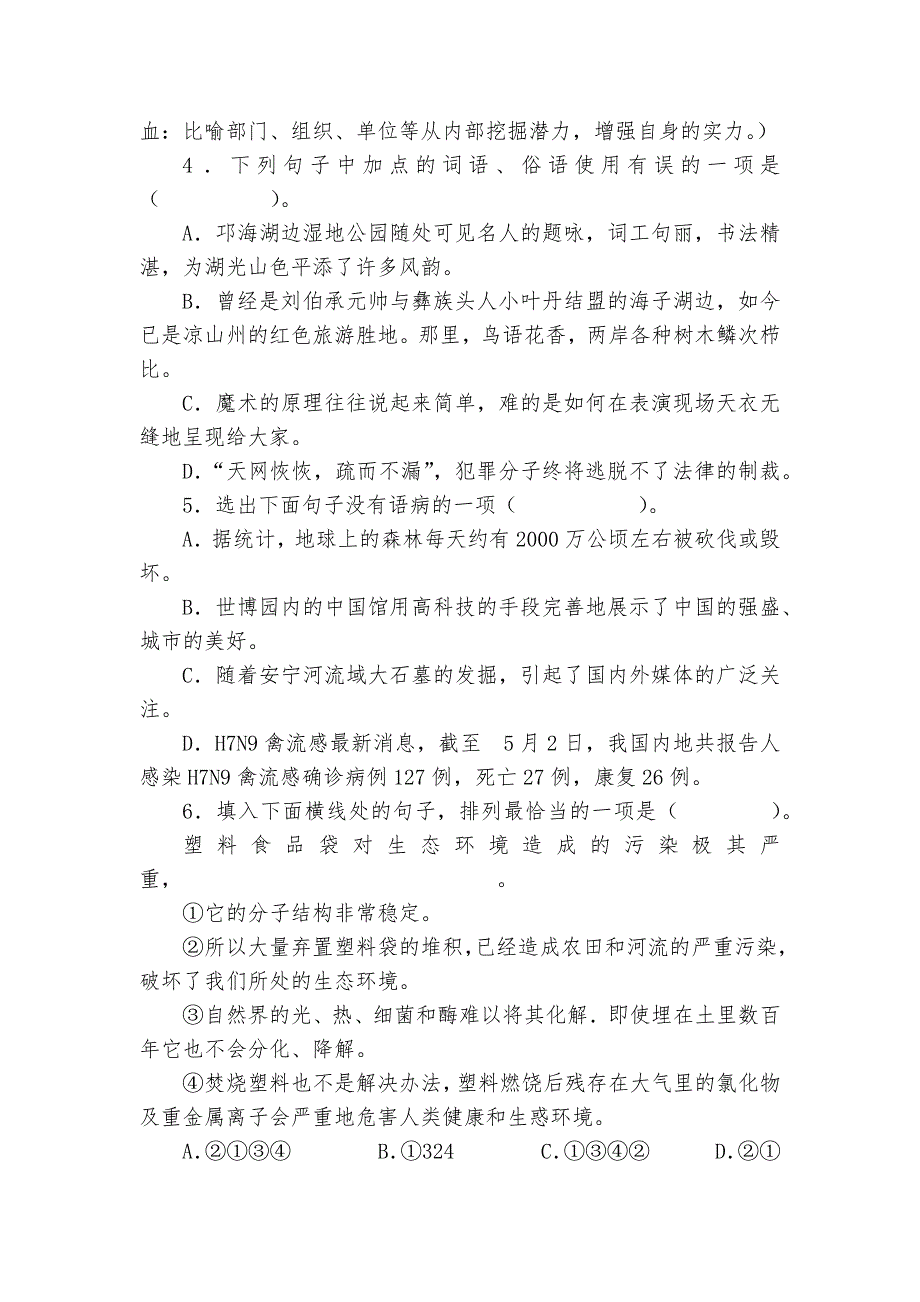 四川省凉山州中考语文专项练习能力提升试题及答案_6.docx_第2页