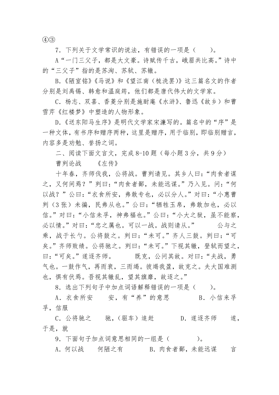 四川省凉山州中考语文专项练习能力提升试题及答案_6.docx_第3页