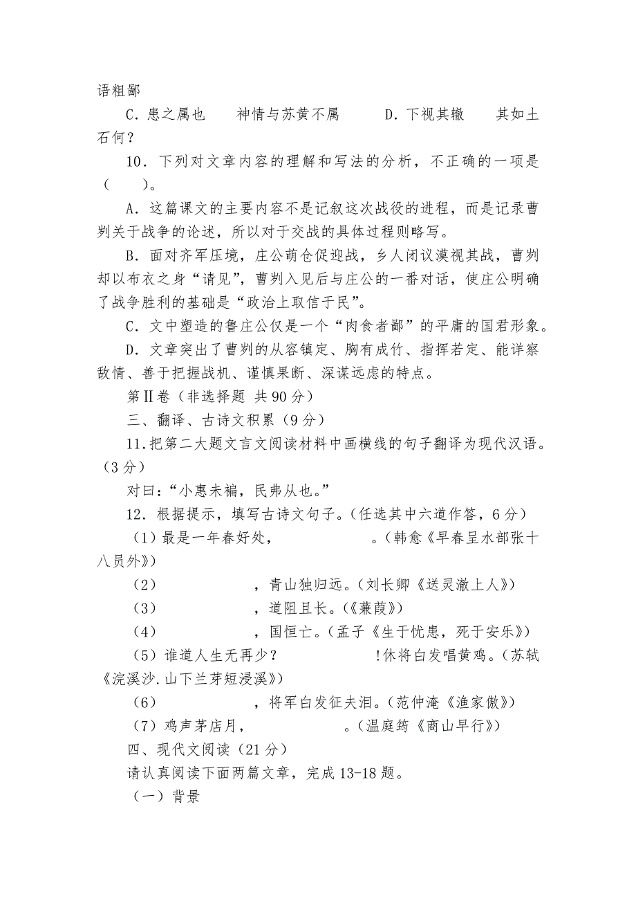 四川省凉山州中考语文专项练习能力提升试题及答案_6.docx_第4页