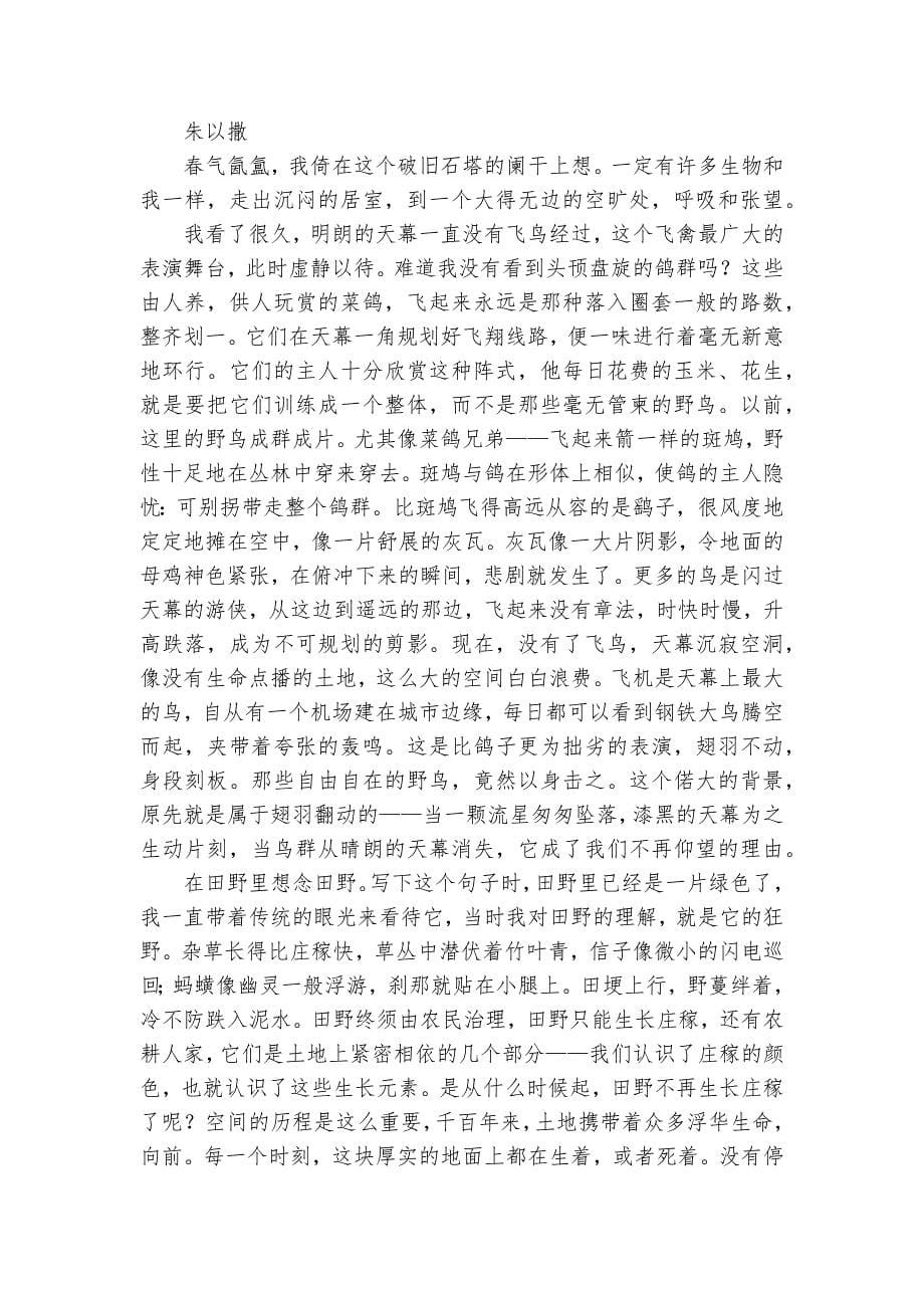 四川省凉山州中考语文专项练习能力提升试题及答案_6.docx_第5页