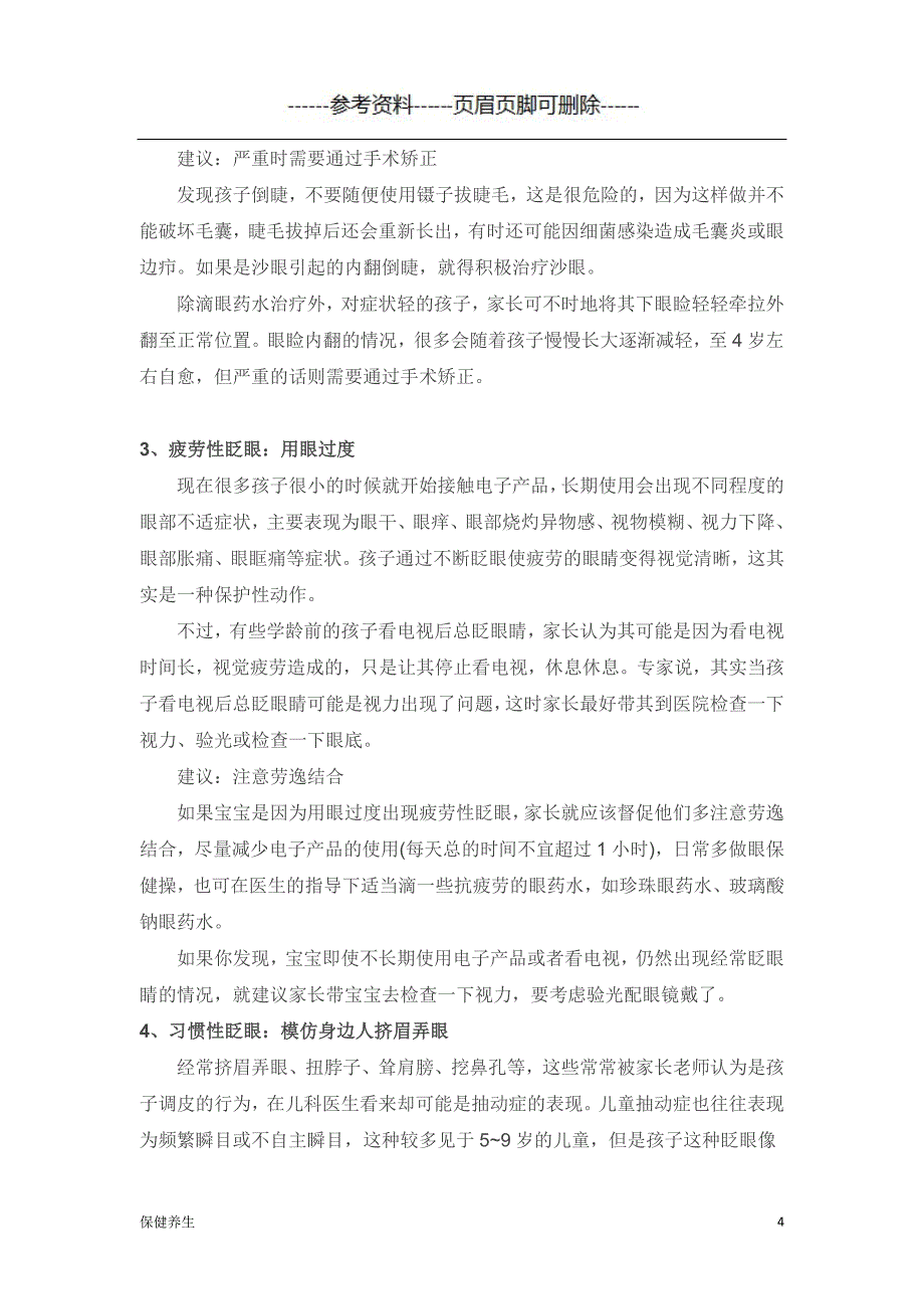 幼儿卫生保健知识宣传（营养养生）_第4页