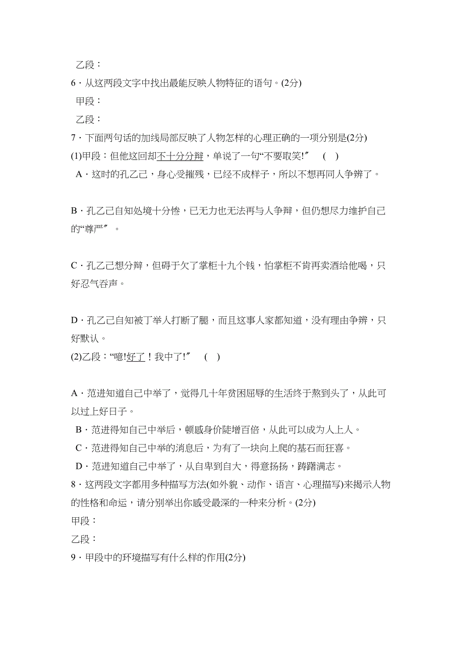 2023年度昌邑第二学期八年级期末考试初中语文.docx_第3页