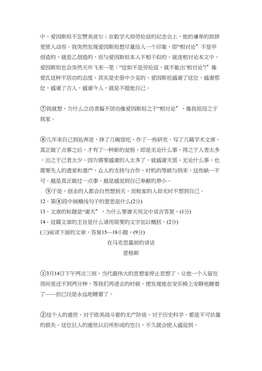 2023年度昌邑第二学期八年级期末考试初中语文.docx_第5页