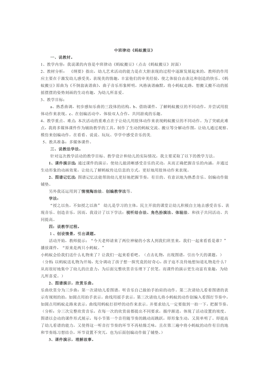 中班蚂蚁搬豆_第1页