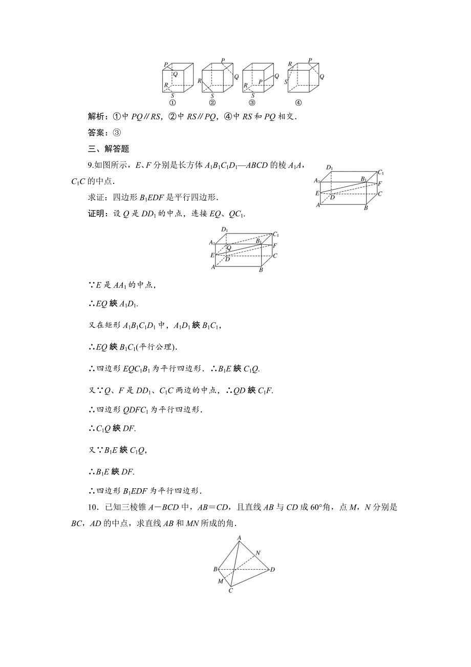 高中数学必修二第1部分---第二章---2.1---2.1.2---课时达标检测教案课时训练练习教案.doc_第3页