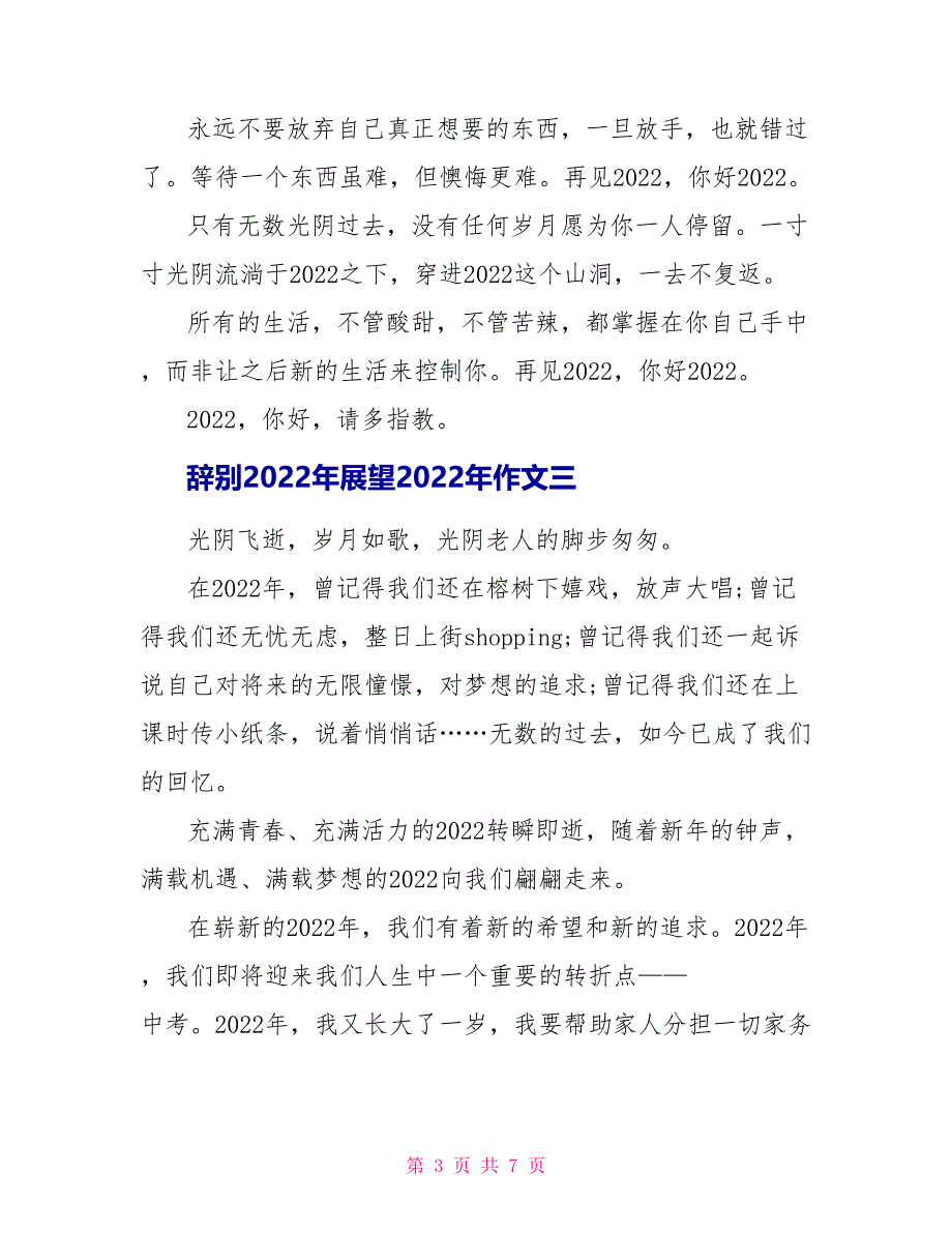 告别2022年展望2022年优秀作文一等奖范文_第3页