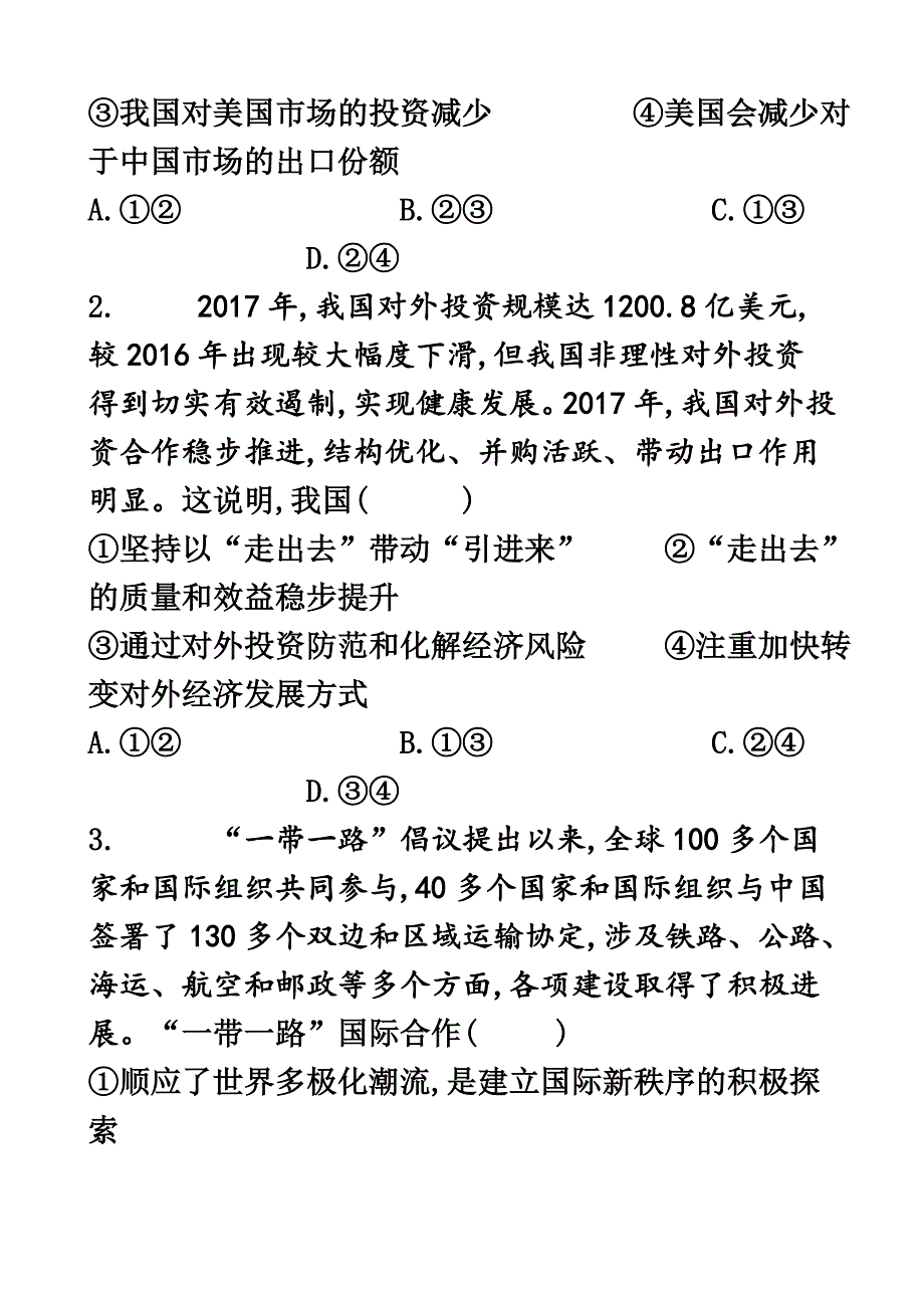 2019届高考专题三-经济生活逻辑推理类(传导类)选择题_第4页