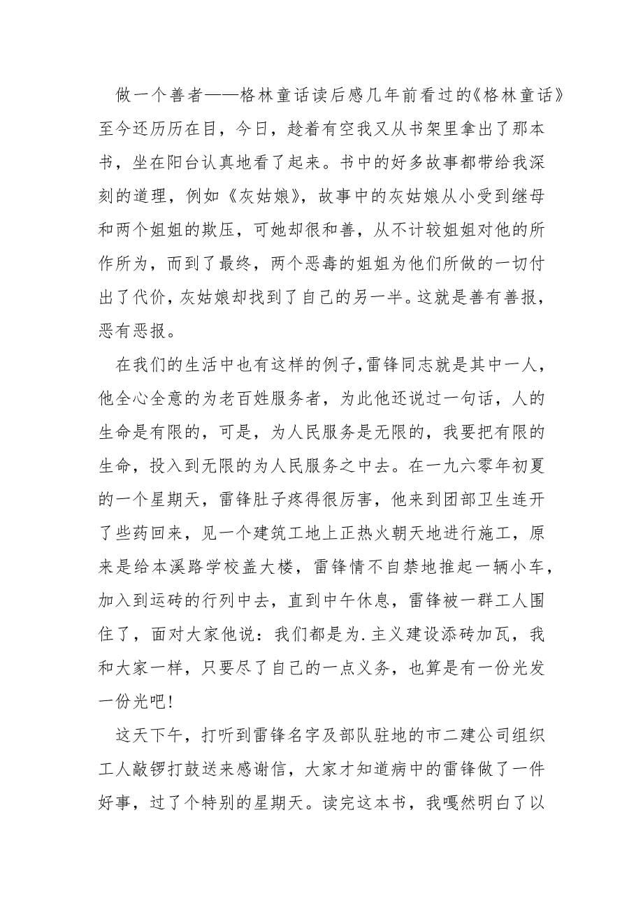 格林童话小学四年级读后感.docx_第5页