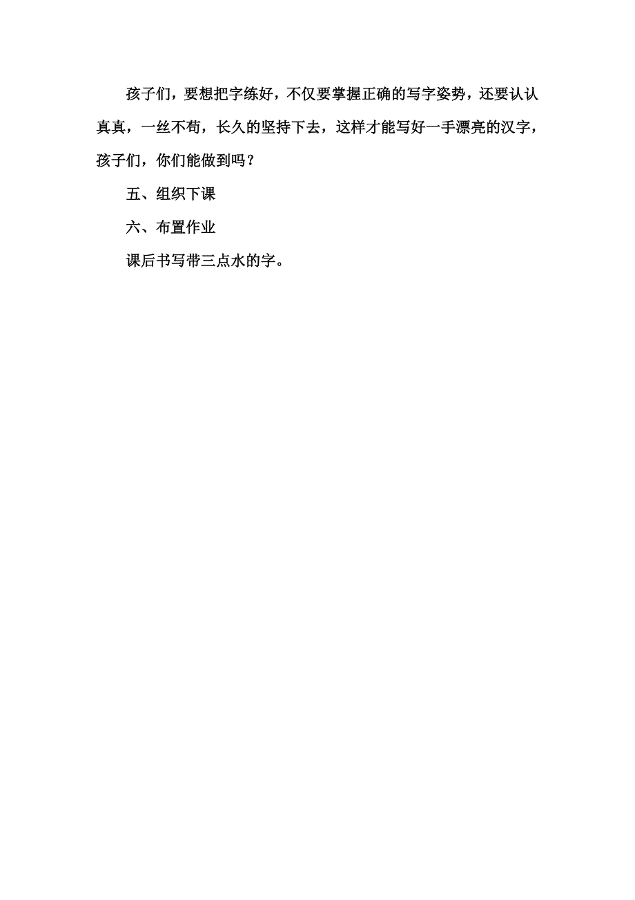 生字表（二）8.doc_第4页