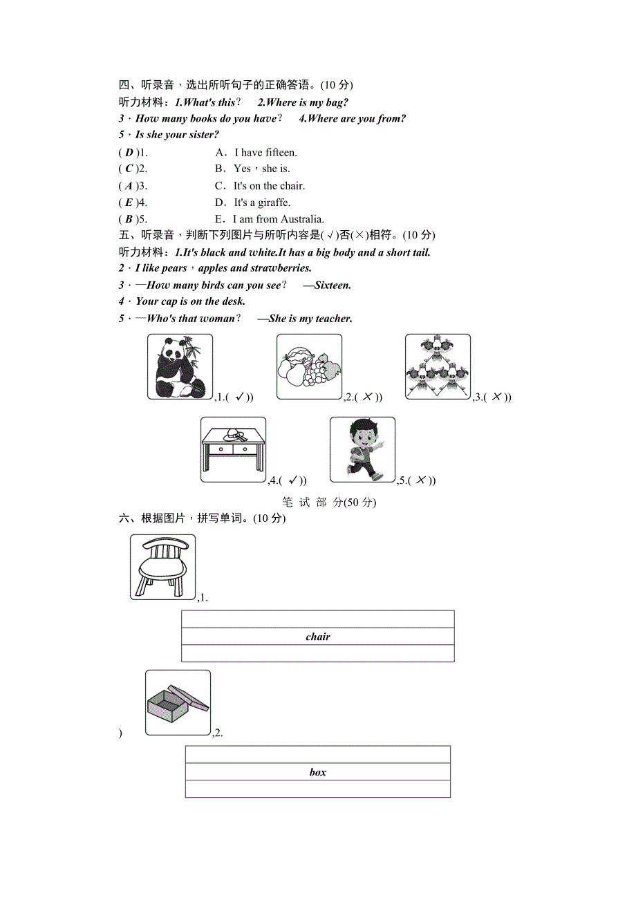 【3套打包】广州三年级下册英语期末单元综合练习题及答案_第2页