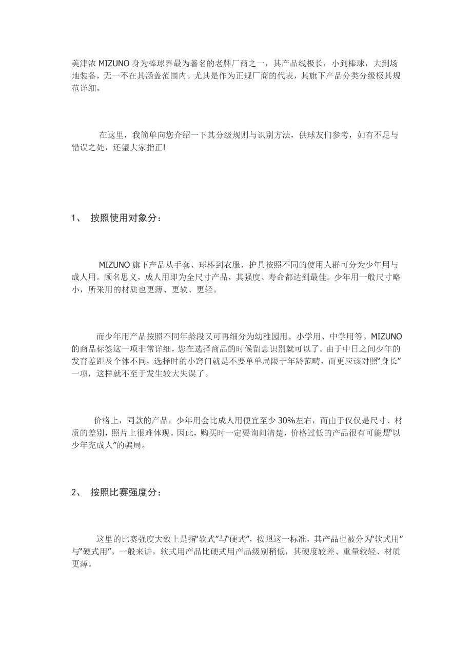 美津浓MIZUNO棒球产品分级简介.doc_第1页