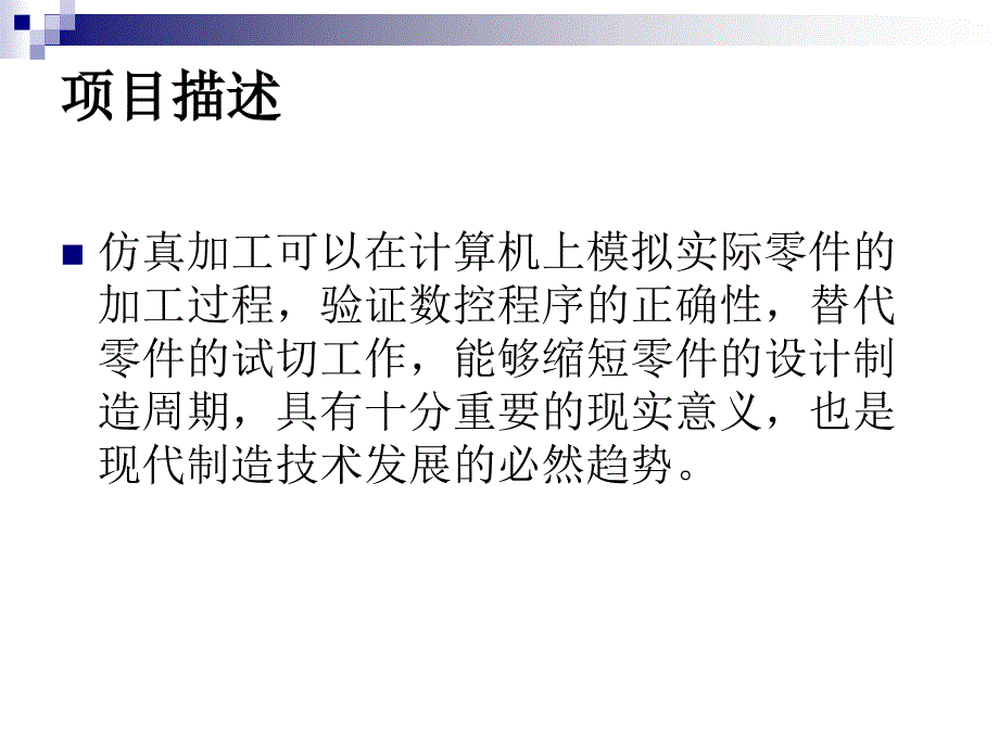 项目三仿真软件及应用课件_第2页