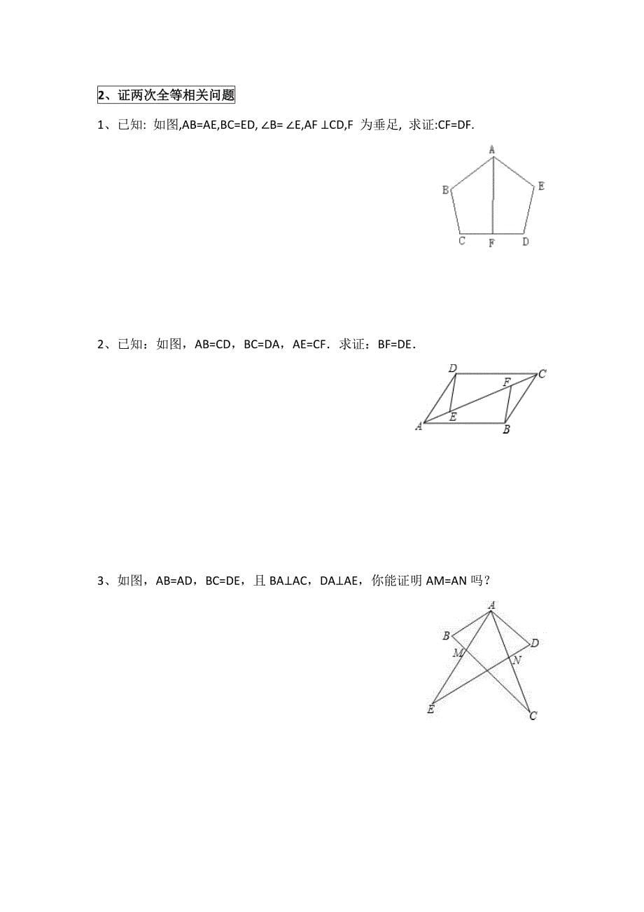 人教版八年级数学上册第十二章《全等三角形的综合、角平分线》讲义有答案_第5页