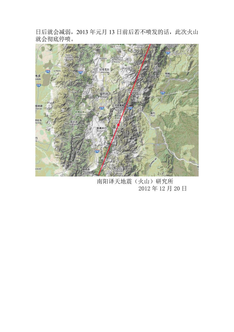 印尼洛孔、厄瓜多尔通古拉瓦火山走势预报.doc_第4页