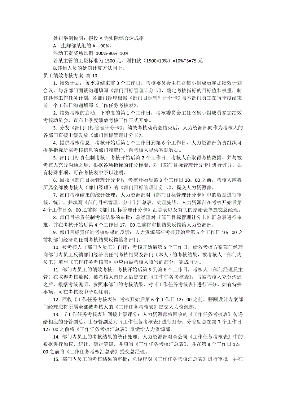 员工绩效考核方案模板集锦10篇_第3页