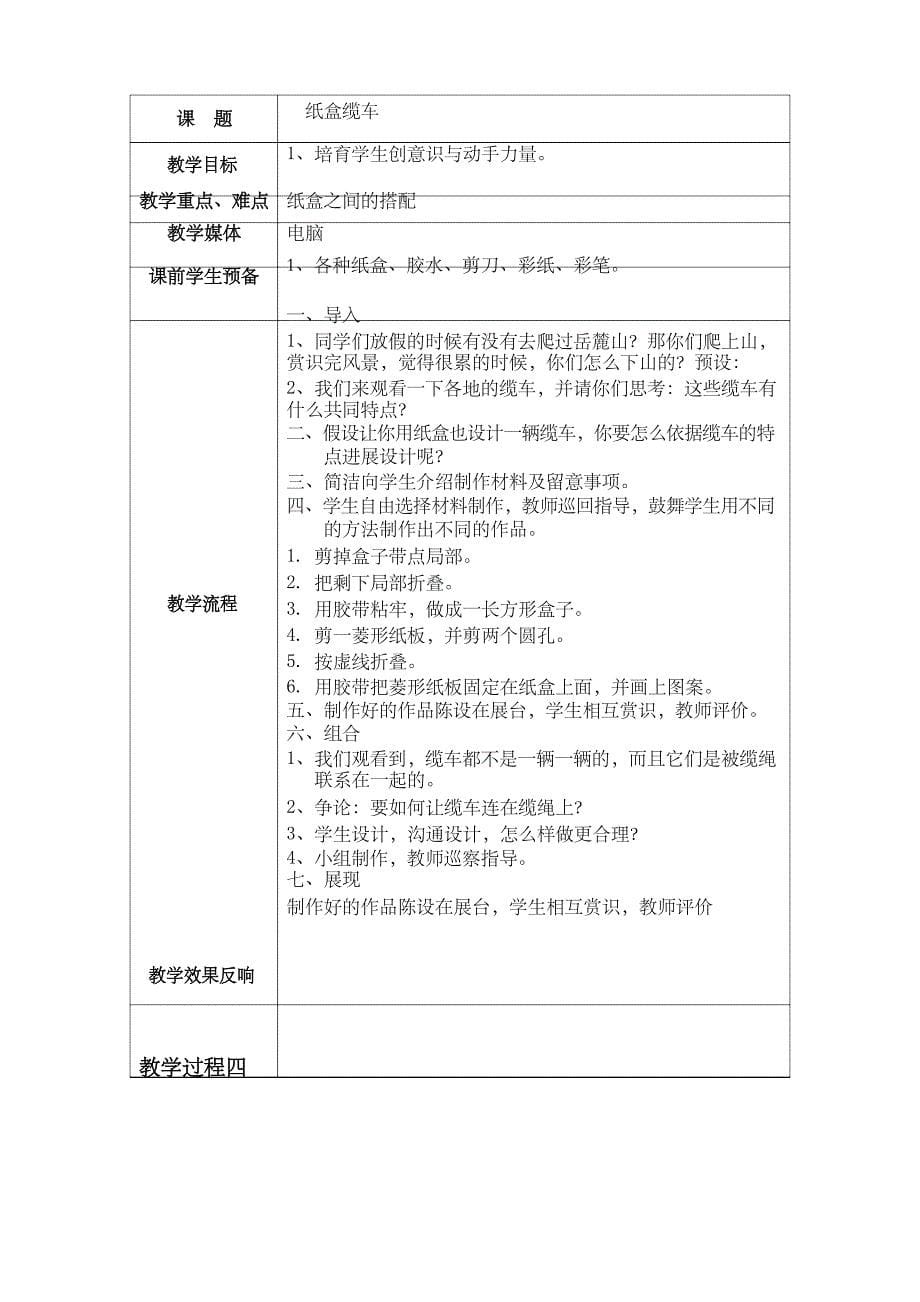 、6年级手工制作校本课程教案_第5页