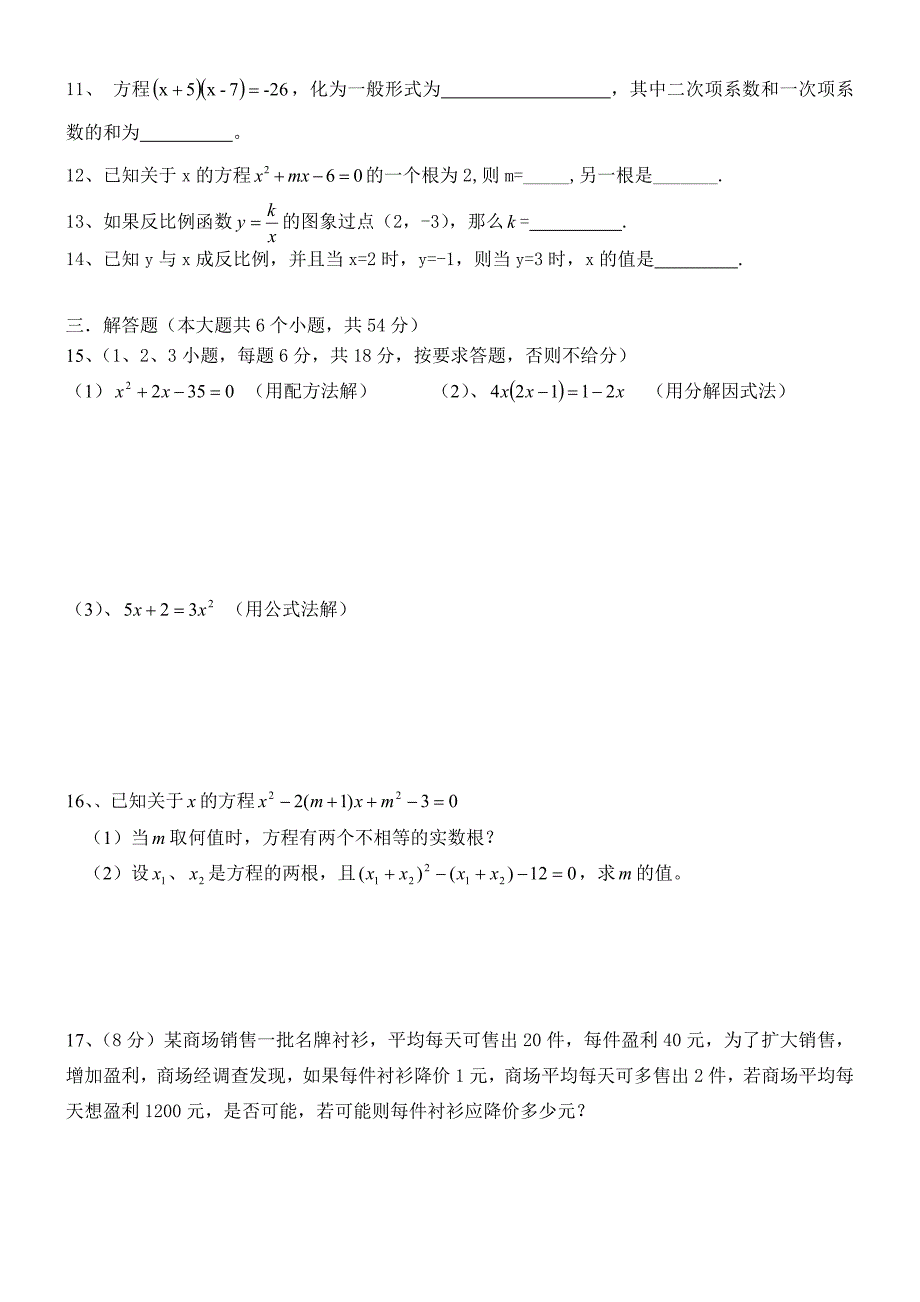 西南民族大学读书营初三数学第一阶段测试试卷_第2页