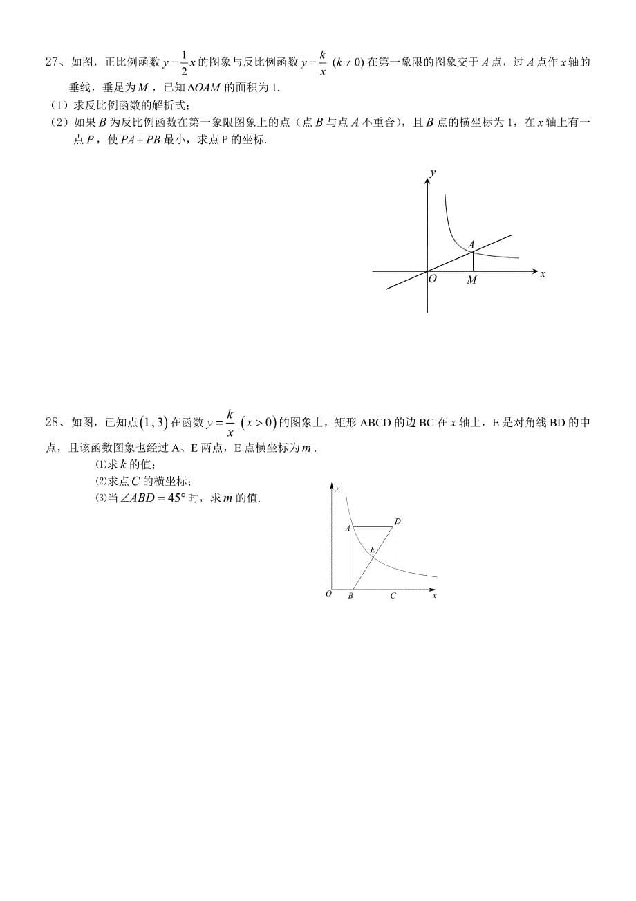 西南民族大学读书营初三数学第一阶段测试试卷_第5页