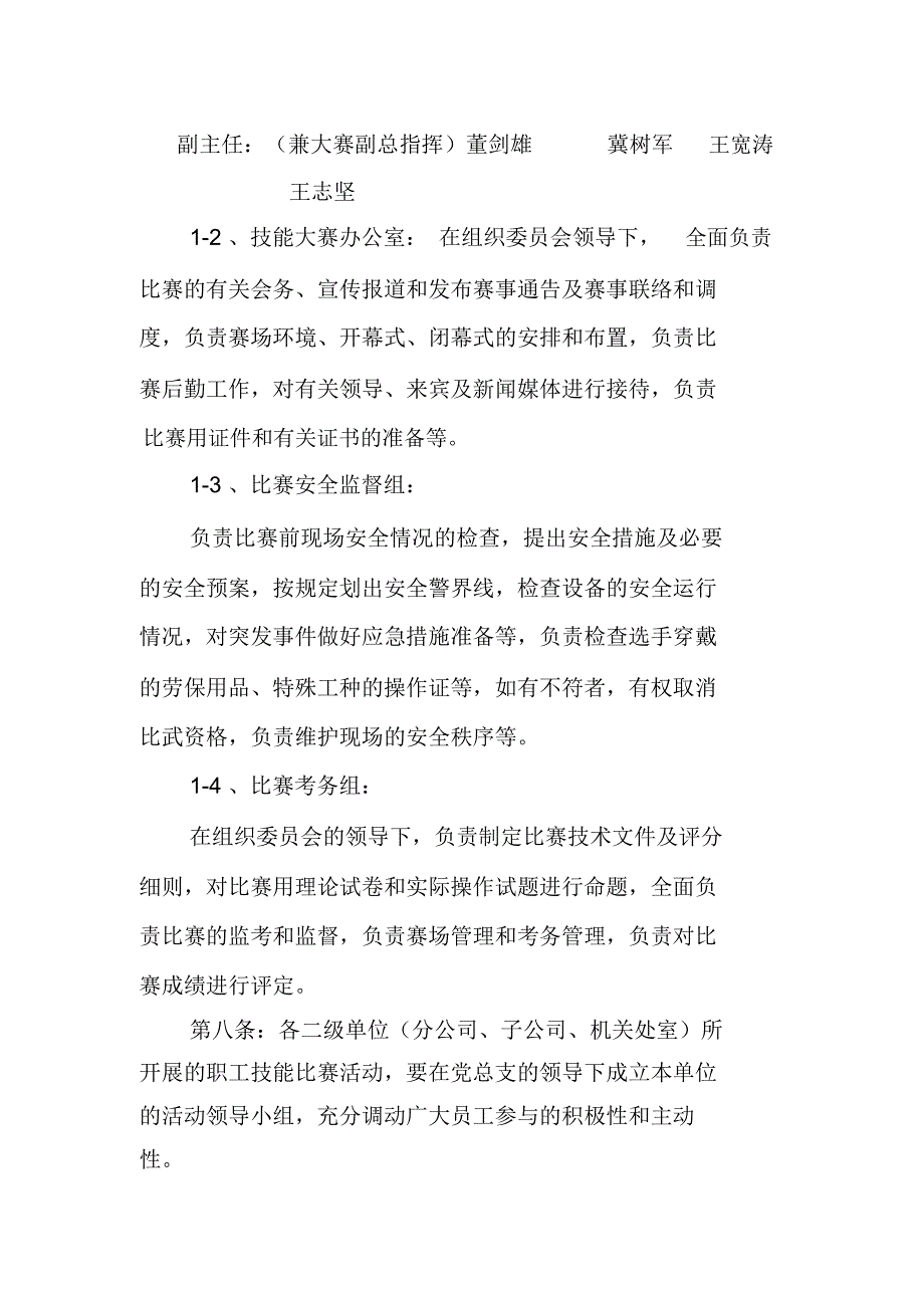 中铝公司包头企业职工技能大赛管理办法.最新_第3页