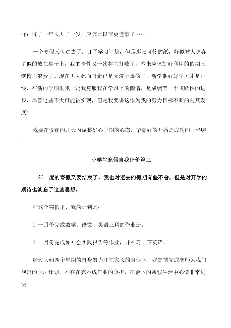 小学生寒假自我评价_第3页