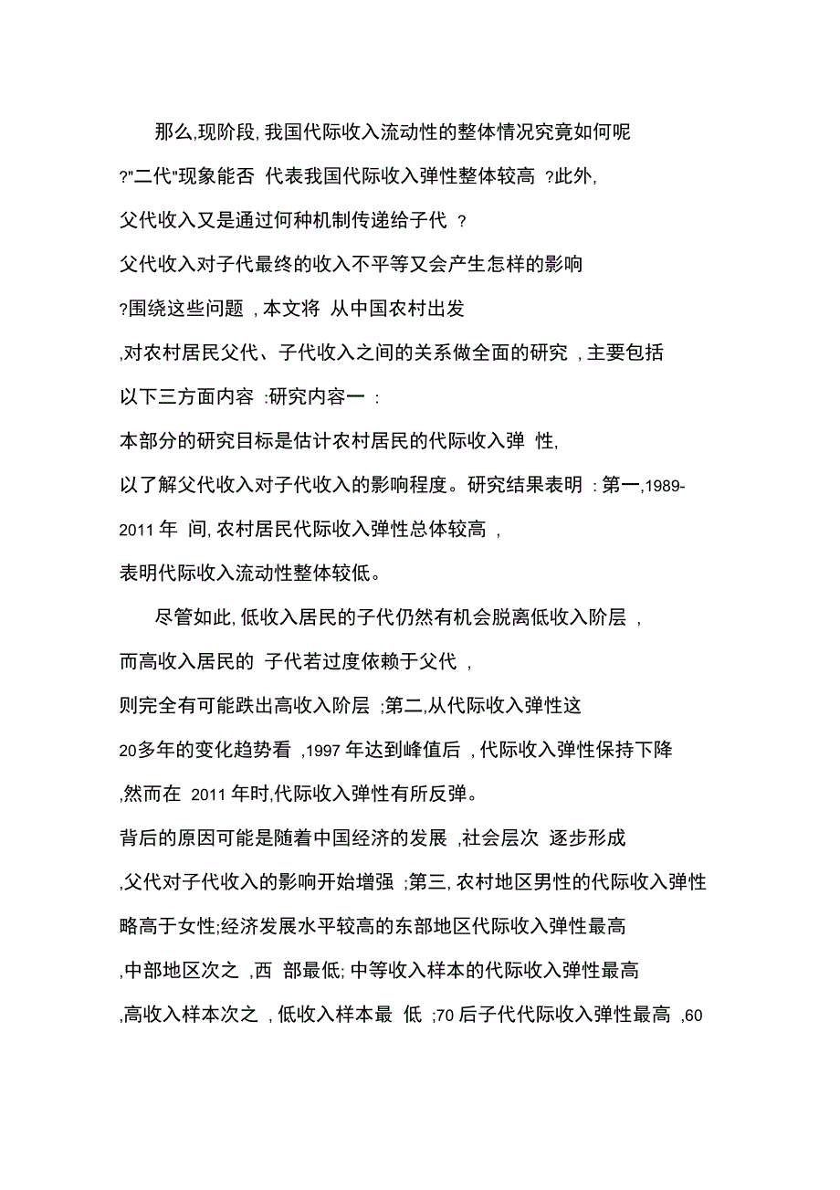 代际收入流动性、传递机制与收入不平等_第2页