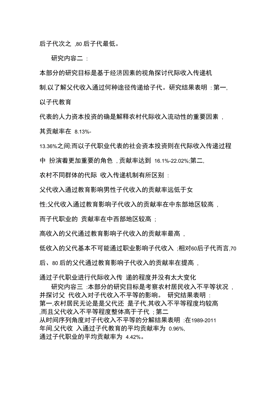 代际收入流动性、传递机制与收入不平等_第3页