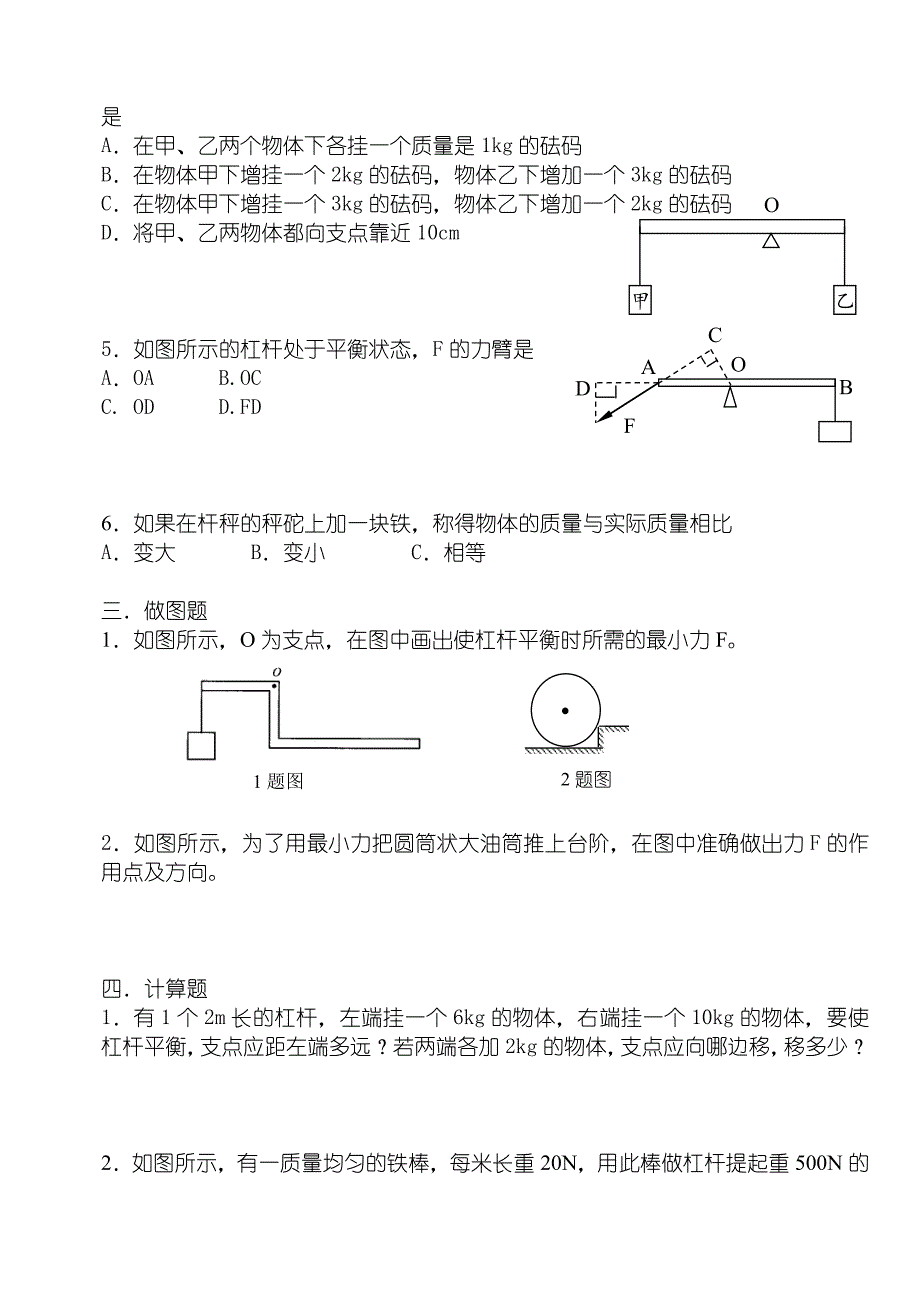 初二物理第五章练习_第2页